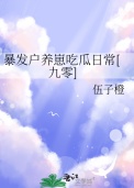 暴发户养崽吃瓜日常[九零]
