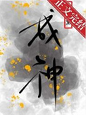 为了活命只能扮演神明了