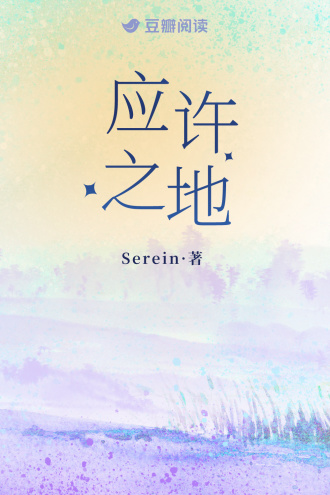 应许之地